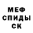 Меф mephedrone Kirill Kik
