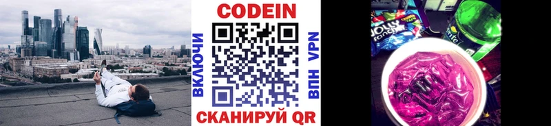 Кодеин напиток Lean (лин) Пущино
